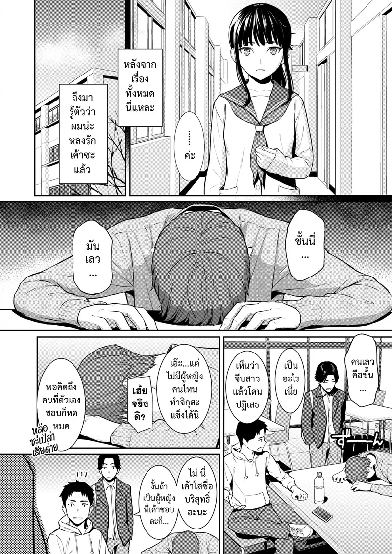 โดจิน ใบไม้ผลิที่มีเธอ